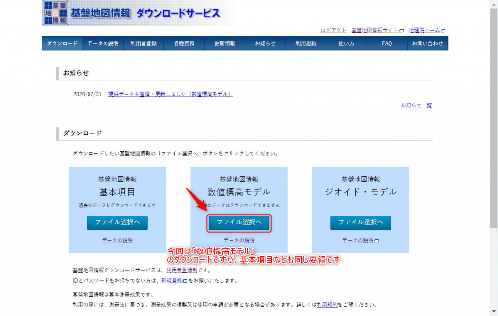 基盤地図情報を利用した地形モデル作成 Bimcim Jp